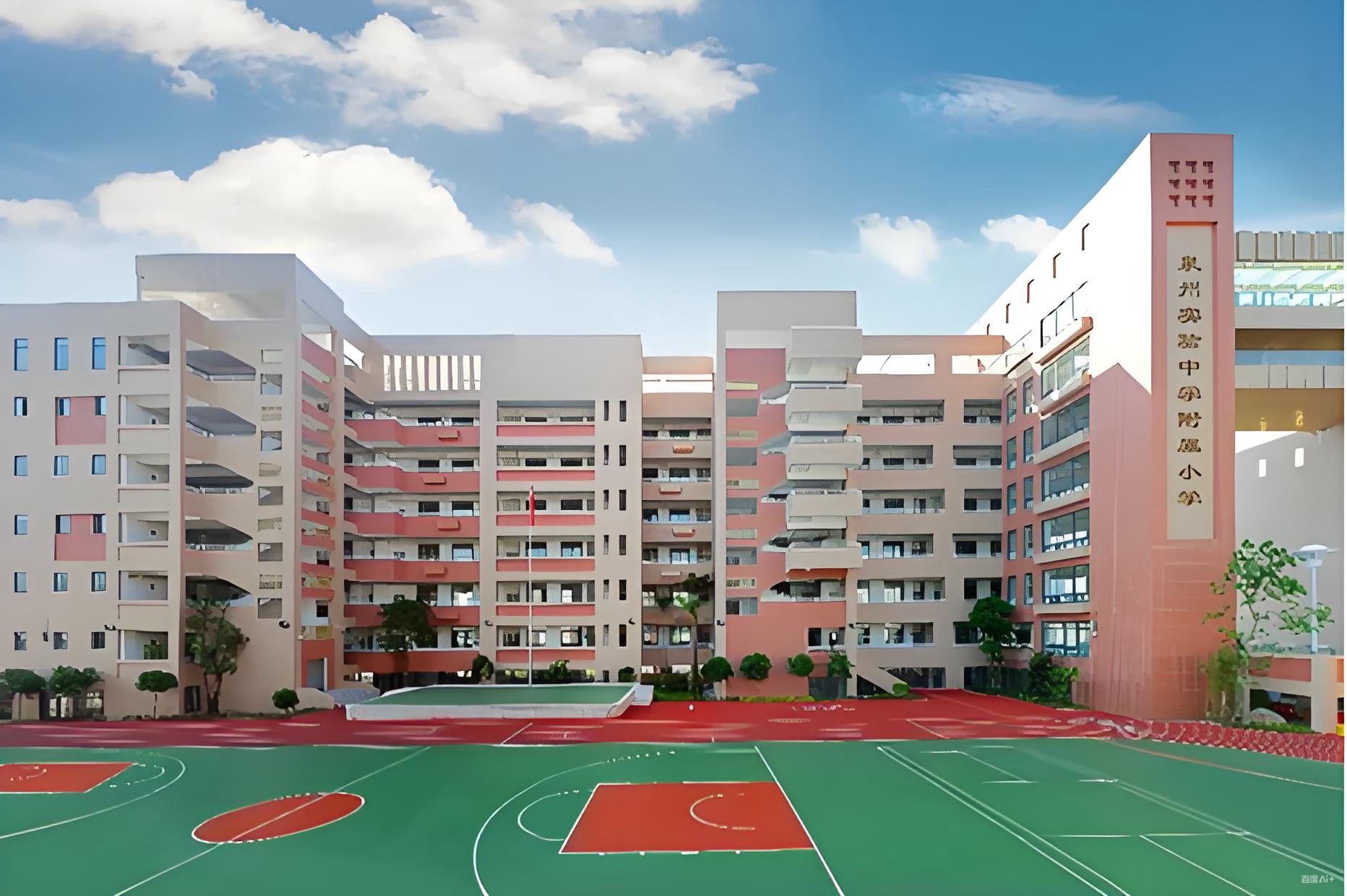 泉州实验中学丰泽附属小学